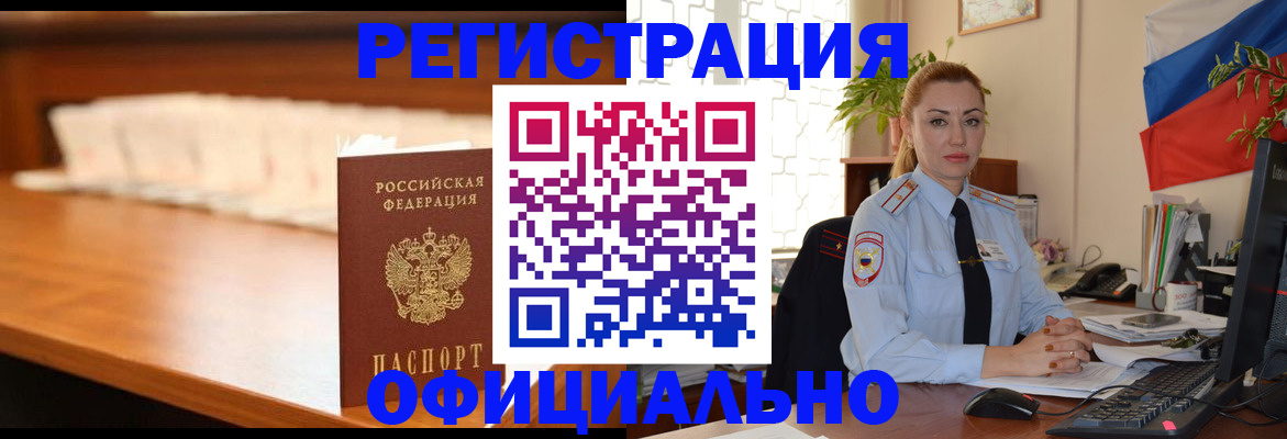 регистрация в Мончегорске