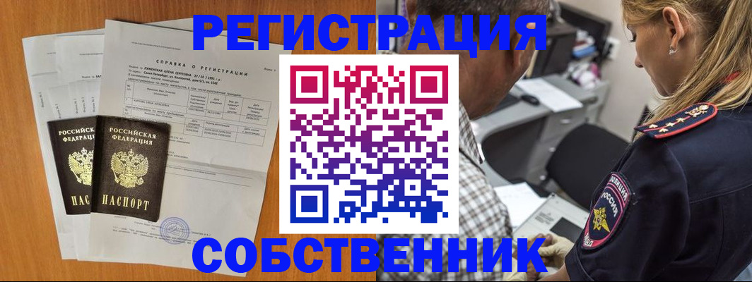 временная прописка в Мончегорске