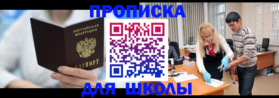 прописка в Мончегорске