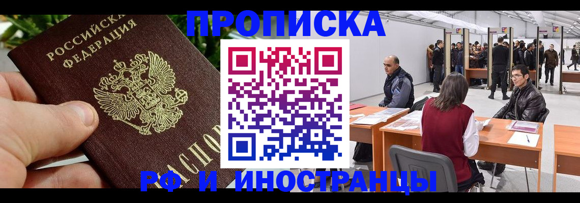 прописка штамп в Мончегорске